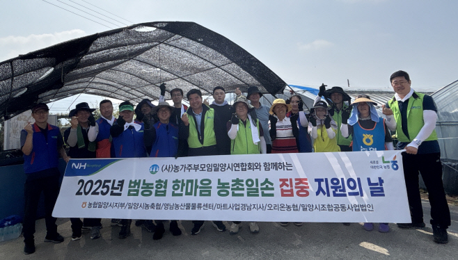 전국동시 범농협 농촌일손돕기 1-crop