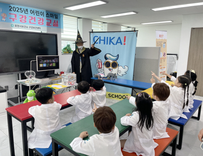 1 포천시 구강보건센터, ‘스마일 구강건강교실’ 운영