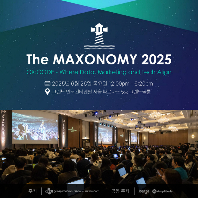 [사진 1] CJ올리브네트웍스, 데이터 마케팅 컨퍼런스 더 맥소노미 2025 개최