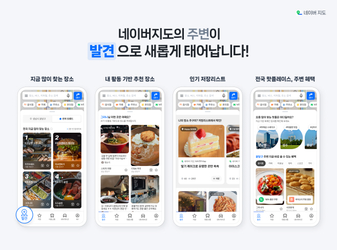 네이버 지도 발견탭 도입
