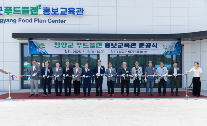 1. 청양군 먹거리종합타운 핵심거점 완성 (1)