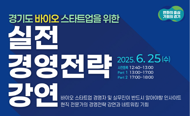 실전 경영전략 강연