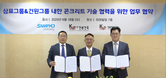 25-0619 [사진] 삼표그룹, 건원그룹과 내한 콘크리트 기술 업무협약 체결