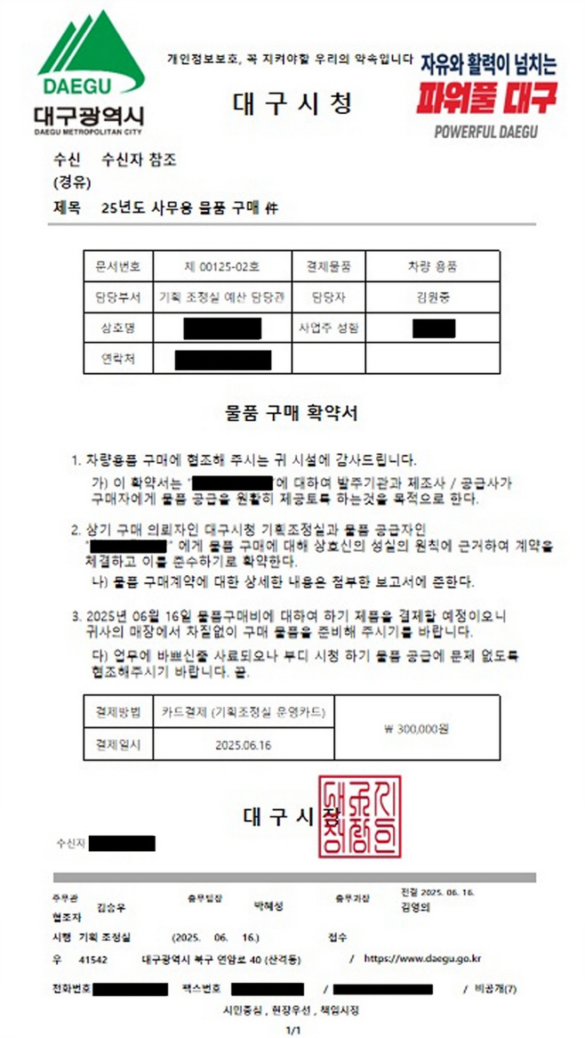[붙임1]_250616_위조공문
