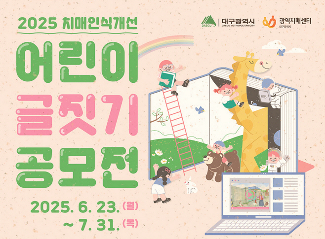 [붙임]_치매인식개선_어린이_글짓기_공모전_포스터