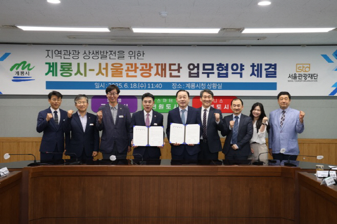 (사진2) 서울관광재단과 계룡시가 MOU 체결 후 단체사진을 찍고 있다.(왼쪽에서 네 번째 이응우 계룡시장, 왼쪽에서 다섯 번째 길기연 서울관광재단 대표이사)
