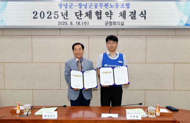 창녕군-창녕군공무원노동조합 단체협약 체결1