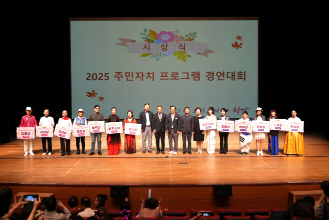 (사진2)하남시, 생활문화 꽃피운 2025 주민자치 경연대회 성황리 개최