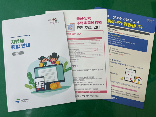 3.징수과((기획)의정부시, 전방위 징수 전략으로 지방세 체납 정리 박차)5-지방세 등 관련 홍보물