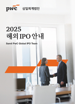 2025 해외 IPO 안내서