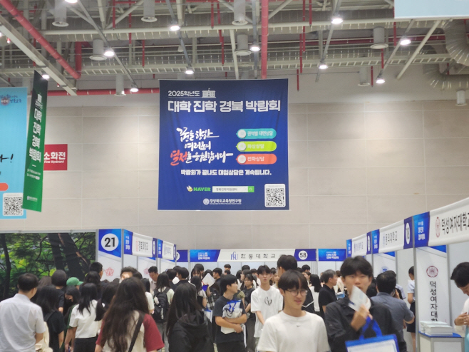 경북교육청 2026학년도 대학 진학 경북 박람회 개최(7월 12일~1