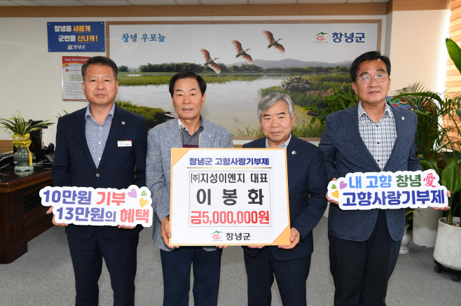 창녕군 이봉화 영산명예면장 고액 기부2