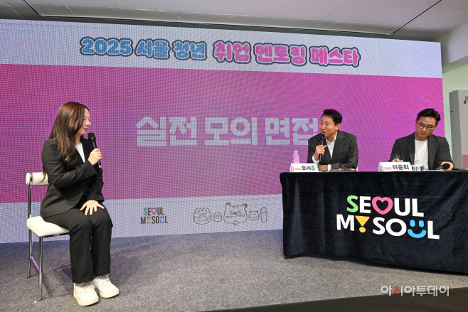 2025 서울 청년 취업 멘토링 페스타2
