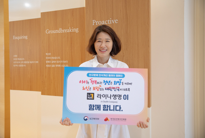 보도자료이미지_라이나생명 조지은대표 인구문제 인식개선