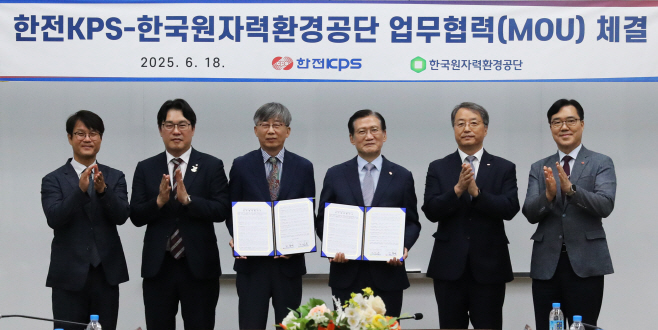 한전KPS-한국원자력환경공단 MOU