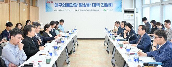 [붙임]_대구의료관광_활성화_대책_간담회_3