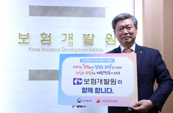 보험개발원_허창언원장님_인구문제개선릴레이_pick