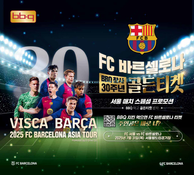 [사진1] BBQ치킨_BBQ 창사 30주년을 맞아 진행 중인 _골든티켓 페스타_에서 시작 1주일만에 413명이 ‘2025 FC바르셀로나~