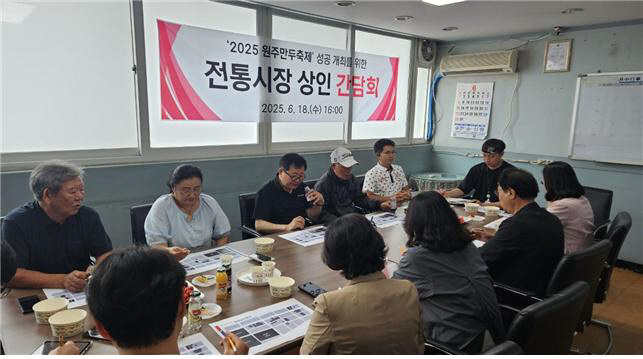 원주 전통시장간담회