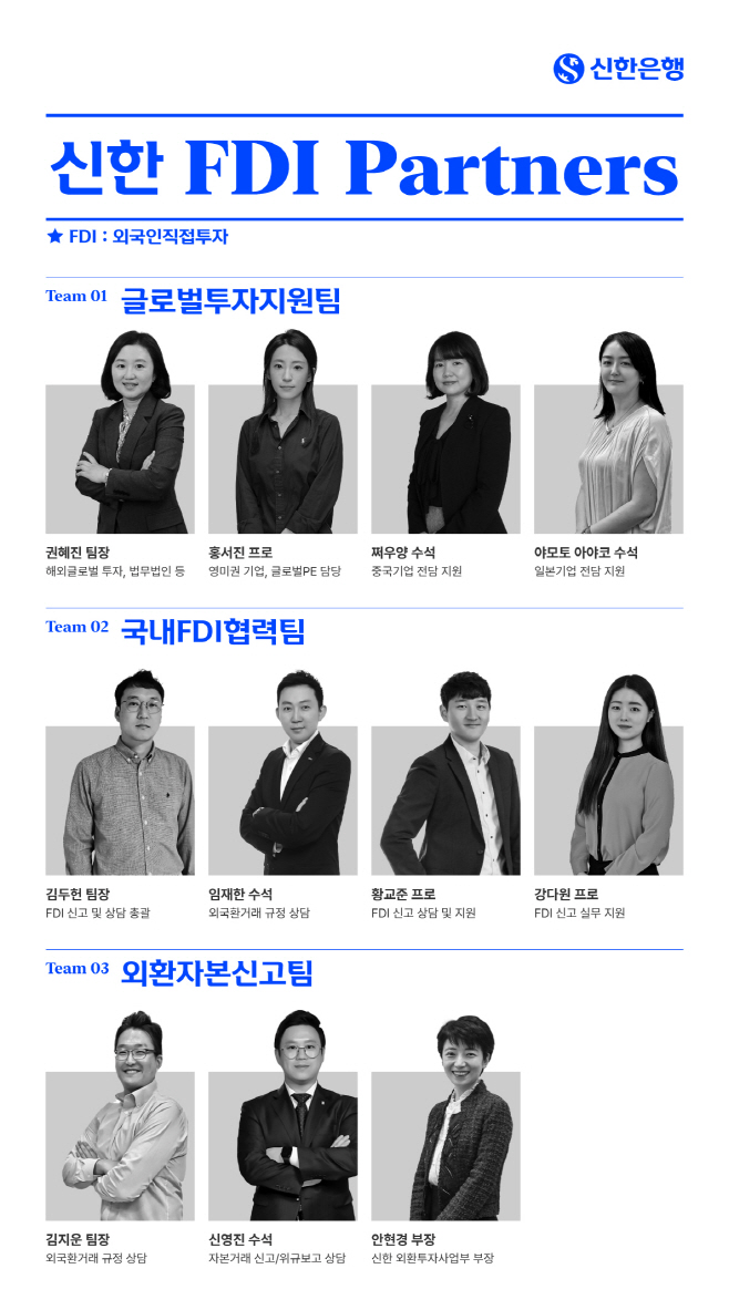 (보도자료 이미지)신한 FDI 파트너스 출범