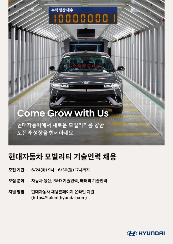 250620 현대차, 모빌리티 기술인력 신규 채용 (사진)