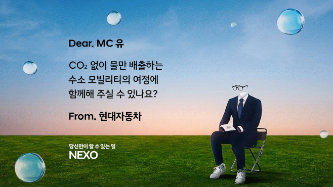 250620_[사진자료] 현대차, 넥쏘 러브콜 캠페인 실시