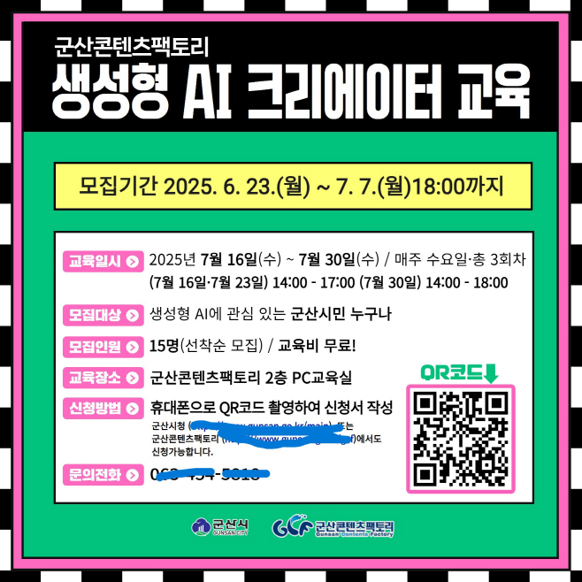 [문화예술과]AI크리에이터교육안내및수강생모집
