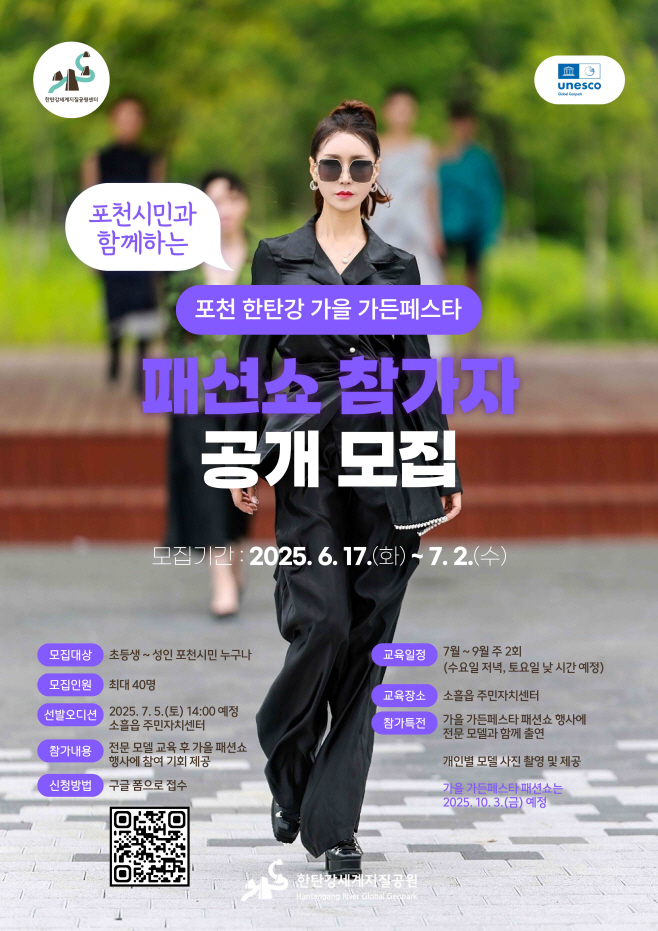 1 포천시, 시민과 함께하는 가을 가든페스타 패션쇼 참가자 모집