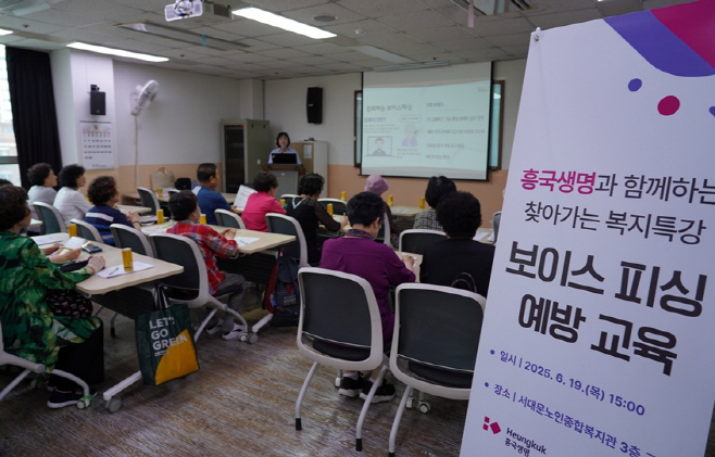 [흥국생명보도자료] 보이스피싱 예방 캠페인_250620_01