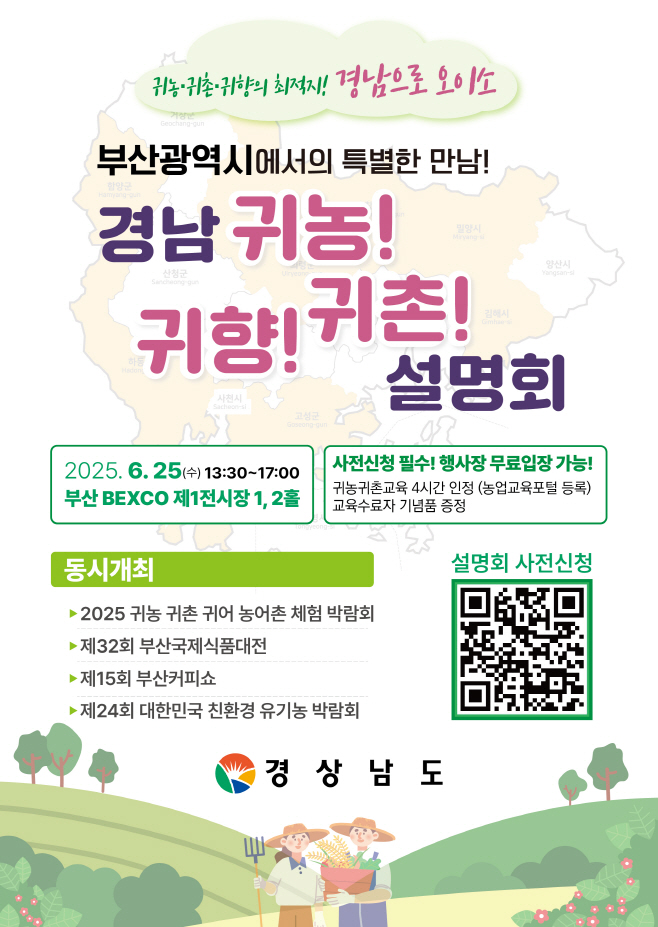 귀농귀촌설명회(1)