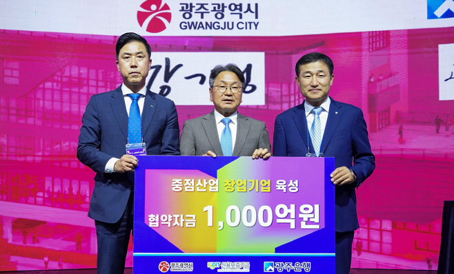 [사진] 신용보증기금-광주광역시-광주은행, 중점산업 영위 중소기업 육성 금융지원 업무협약 체결(2025.06.20.)