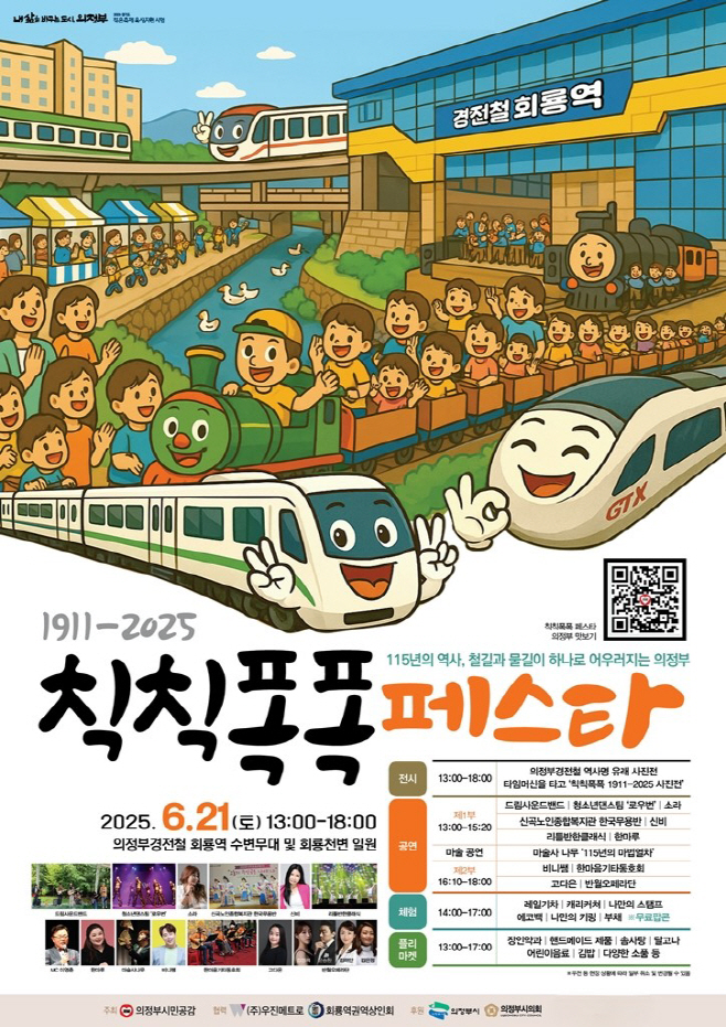 철도 테마 축제 ‘칙칙폭폭 페