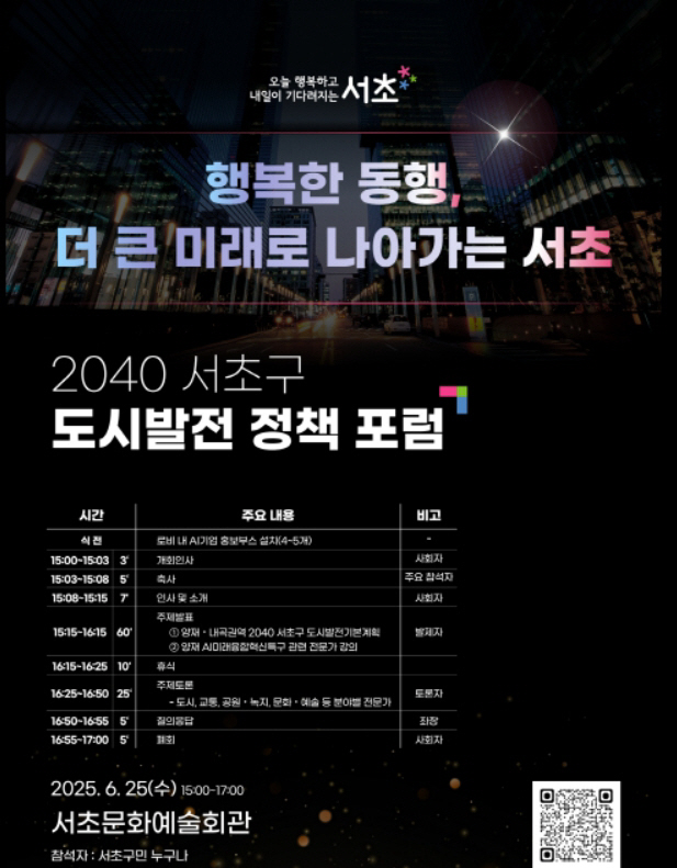 서초정책포럼