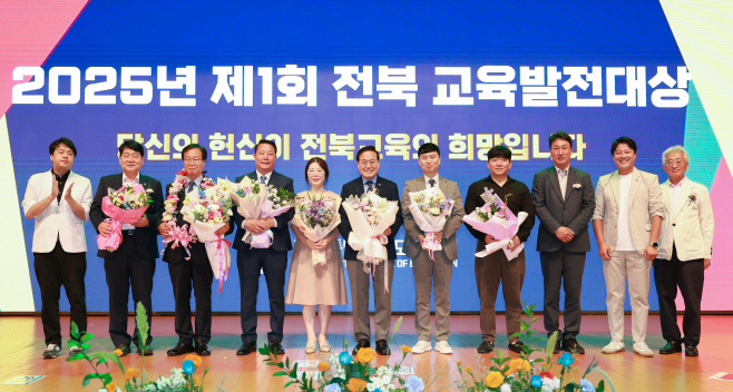 전북교육발전대상1