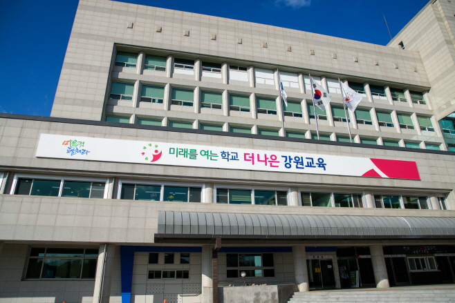 2.강원도교육청 청사 전경사진 (5)- (2)