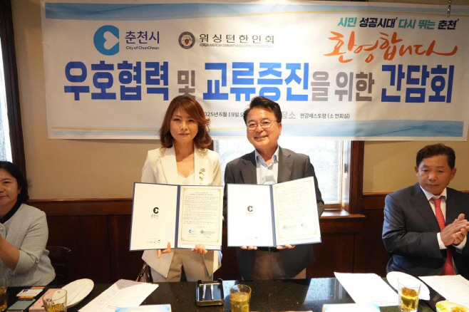 1. 춘천시+워싱턴한인회 업무협약 체결