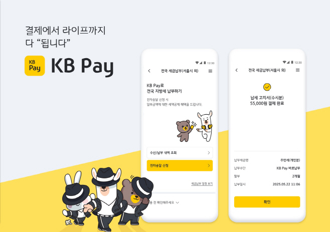 [사진자료] KB국민카드, KB Pay 전국 세금납부 서비스 오픈(250620)