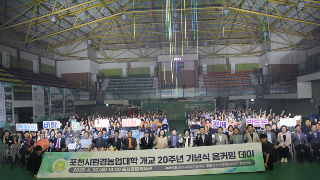 1. 포천시환경농업대학 개교 20주년 기념식 홈커밍 데이 개최 (4) (1)
