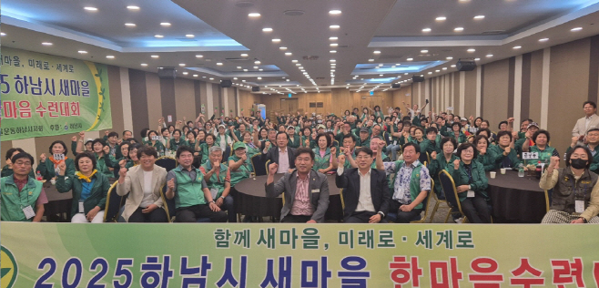 하남시새마을대회