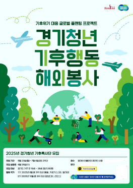 기후행동 해외봉사