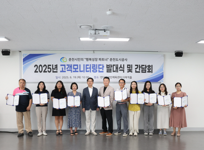 춘천도시공사 고객모니터링단 발대식