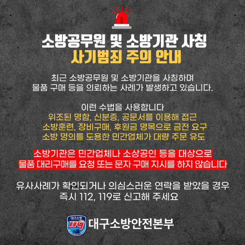 [붙임] 사기범죄 주의 당부