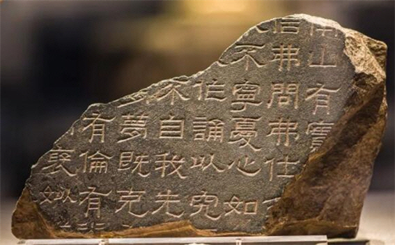 동한(東漢)시대 유가(儒家)경전을 새긴 석경(石經) 조각