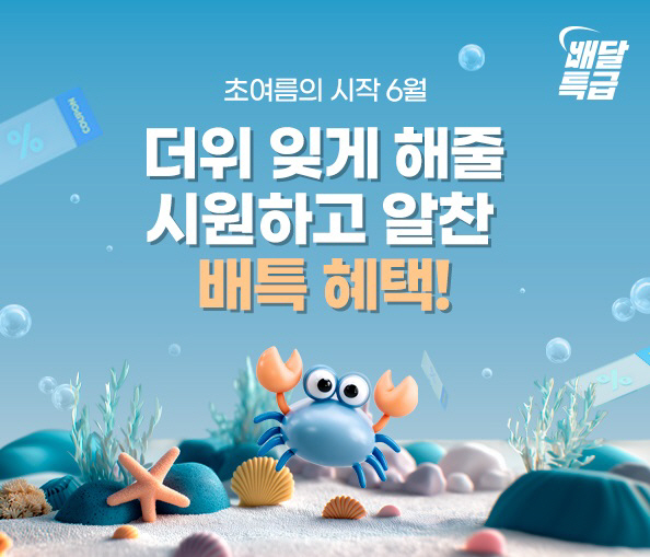 6월 이벤트