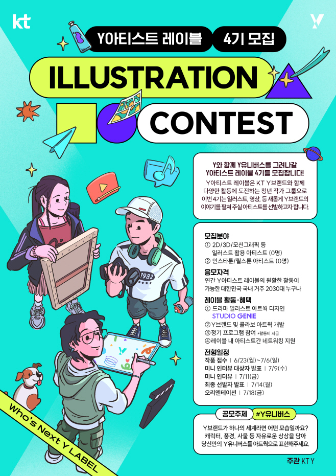 [KT이미지] Y아티스트 레이블 4기 모집 포스터1