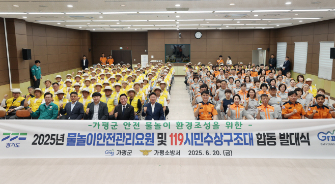 (가)가평군, 물놀이 안전 발대식… 여름철 사고예방 총력1