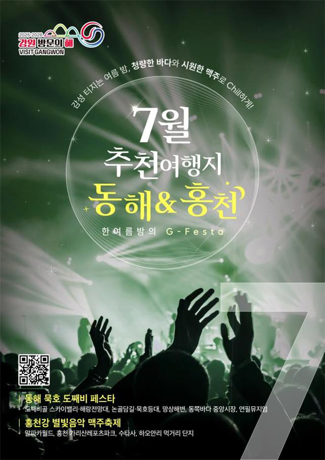 강원관광7월