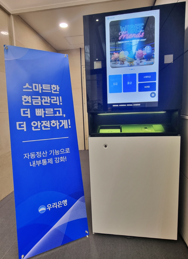 0623 우리銀,‘스마트시재관리기’전면 확대... 디지털 내부통제 본격화