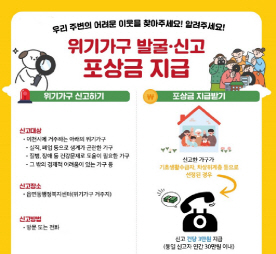 이천시_위기가구 포상금