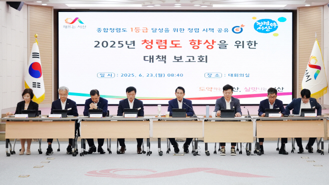 서산시, 종합 청렴도 1등급 달성 목표 ‘행정 신뢰도 향상’